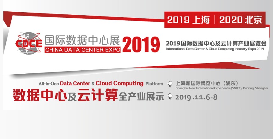 德国荷贝克与您相约2019上海国际数据中心展 - 星期六, 12.10.2019