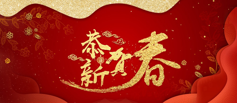 谨贺新年 - 星期三, 15.01.2020