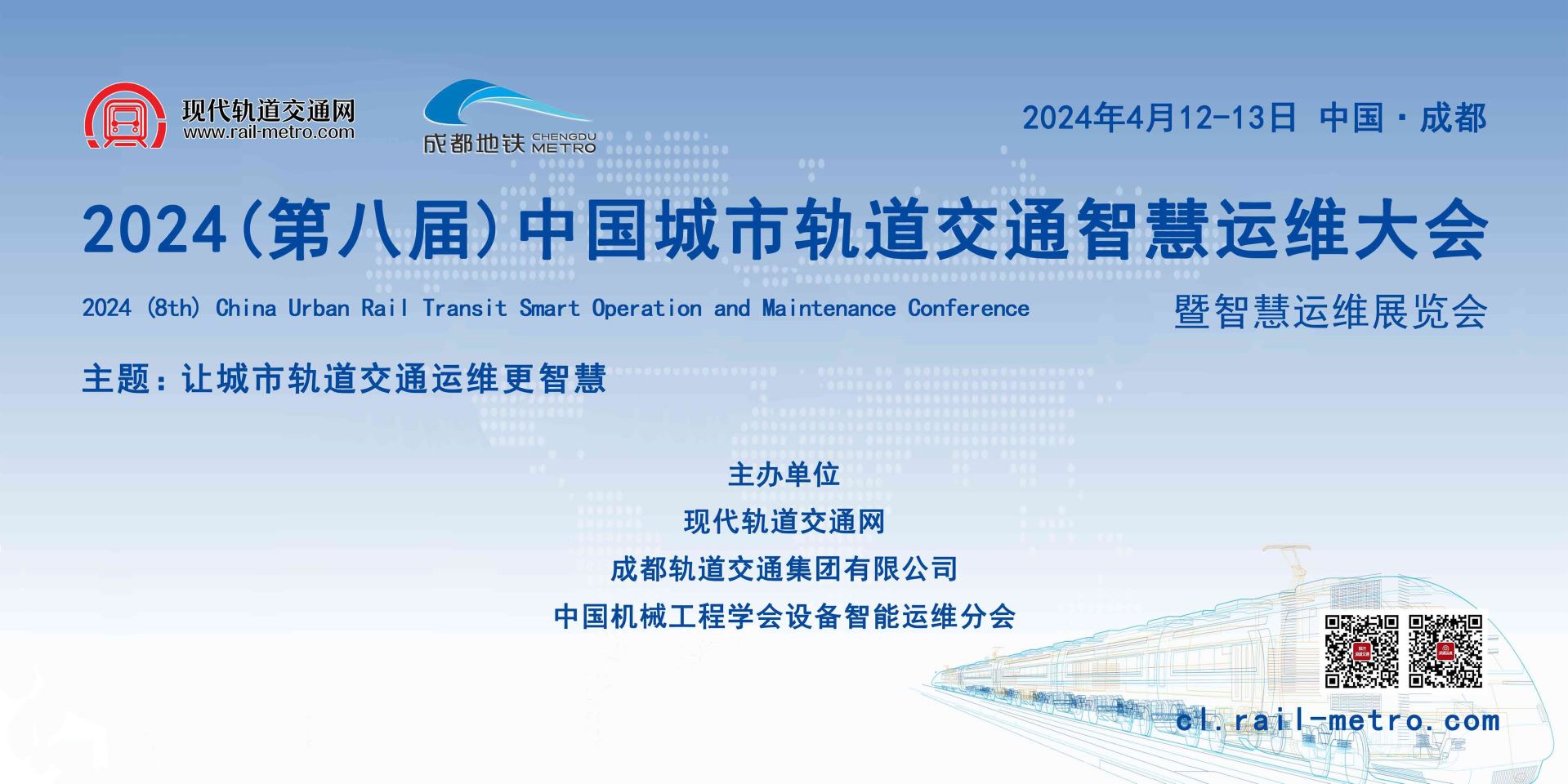 荷贝克应邀出席2024（第八届）中国城市轨道交通智慧运维大会 - 星期一, 15.04.2024