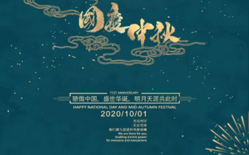 国庆·中秋 - 星期三, 30.09.2020