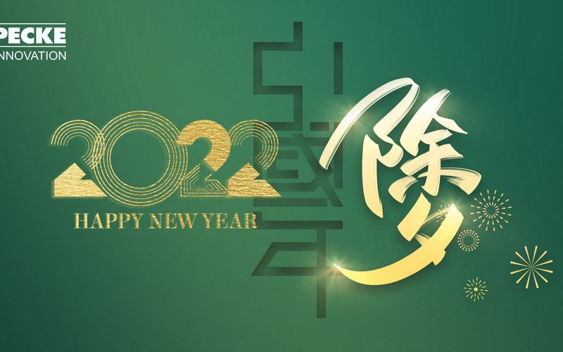 除旧纳新，夕悦来年 - 星期一, 31.01.2022